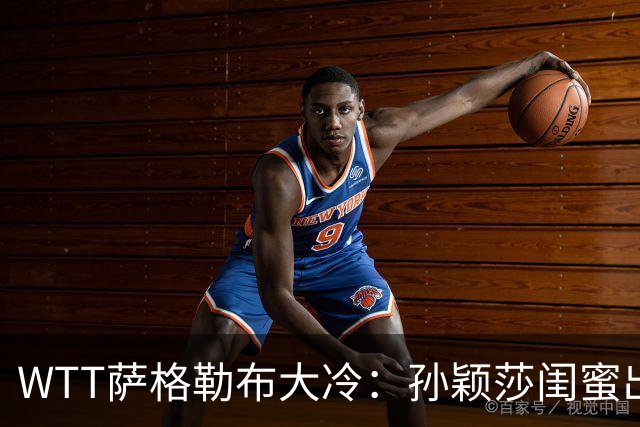 WTT萨格勒布大冷：孙颖莎闺蜜出局！覃予萱1-3输早田，国乒女单仅存3人！